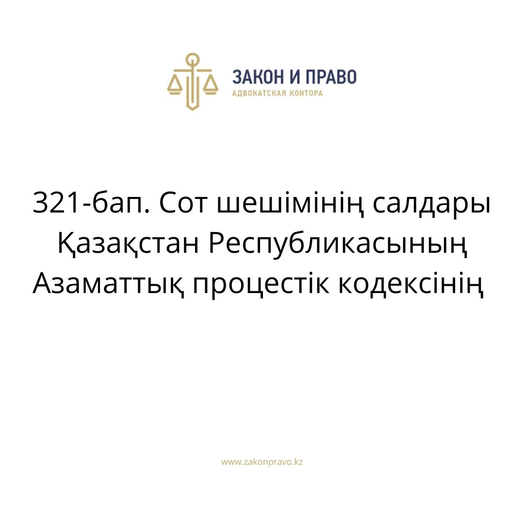 АMANAT партиясы және Заң және Құқық адвокаттық кеңсесінің серіктестігі аясында елге тегін заң көмегі көрсетілді